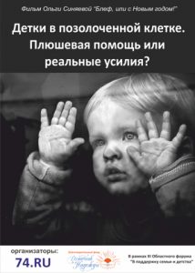 Что же за система Детских домов в России?