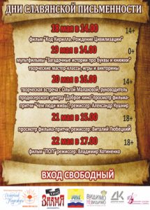 День славянской письменности и культуры в Челябинске