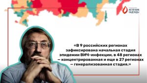 В России продолжает набирать обороты эпидемия ВИЧ